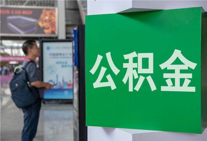 上蔡住房公积金拟出新政：多子女家庭贷款额度提高20％