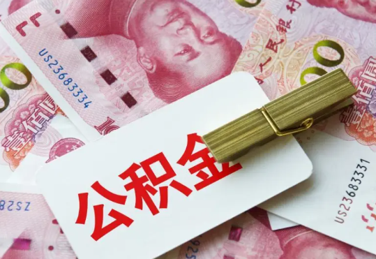上蔡2025年住房公积金惠民属性的核心体现‌